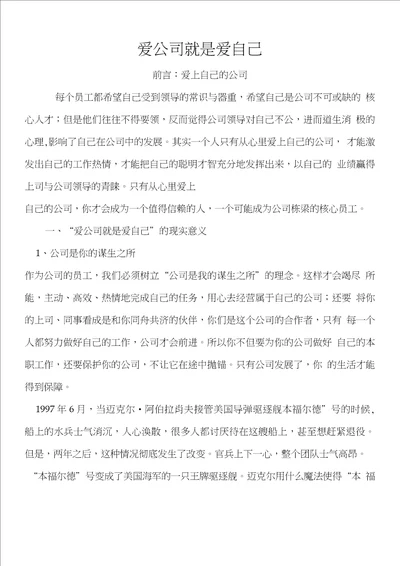 爱公司就是爱自己