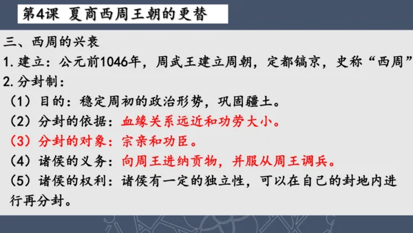 2024--2025学年七年级历史上册期中复习课件（1--11课   89张PPT）