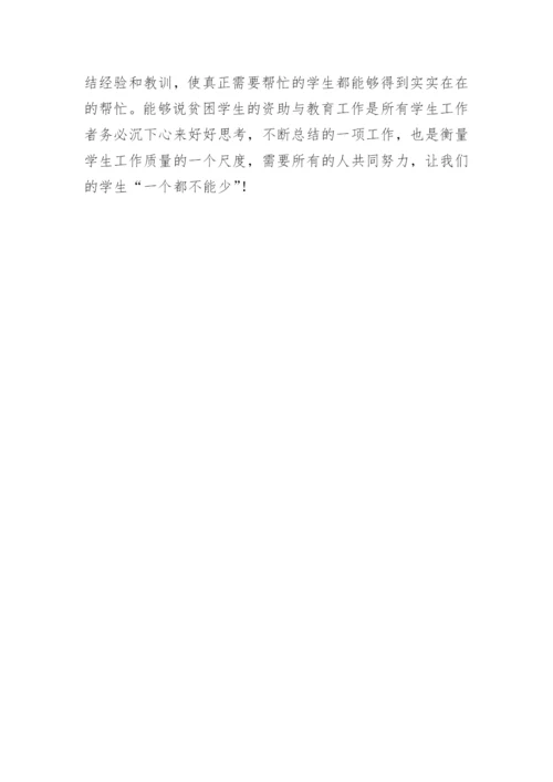 学校资助育人工作计划.docx