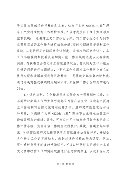 公共图书馆文化精准扶贫探索.docx