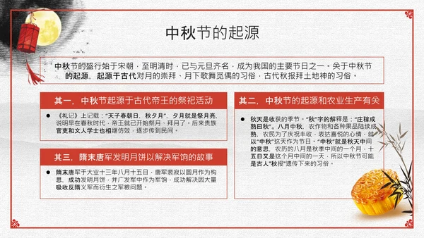 情满中秋——中秋节主题班会月饼通用PPT模板