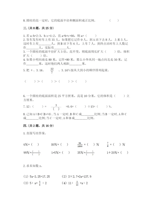 小学六年级下册数学摸底考试题精品【名师系列】.docx