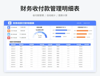 财务收付款管理明细表