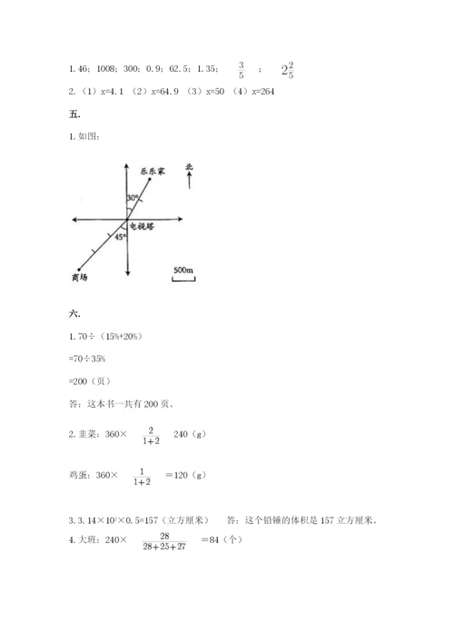 苏教版数学六年级下册试题期末模拟检测卷完整版.docx