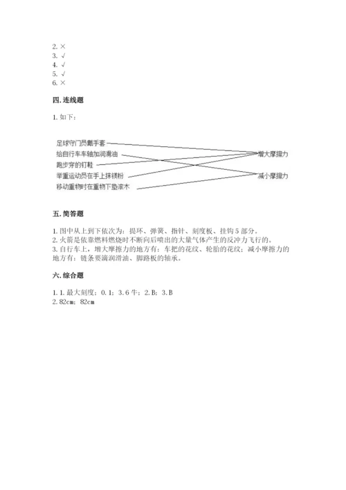 教科版四年级上册科学第三单元《运动和力》测试卷（完整版）.docx