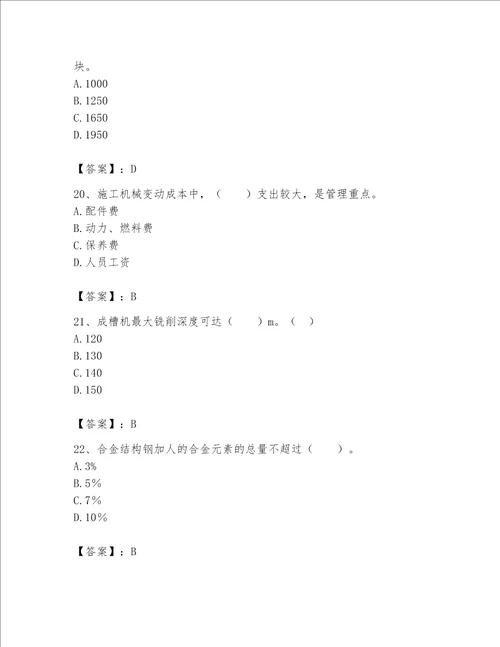 2023年机械员继续教育考试题库及参考答案研优卷