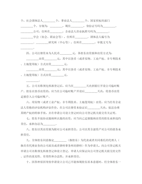 2023年设立有限责任公司的出资协议书范本4篇.docx