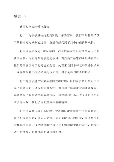 家长初中的感言