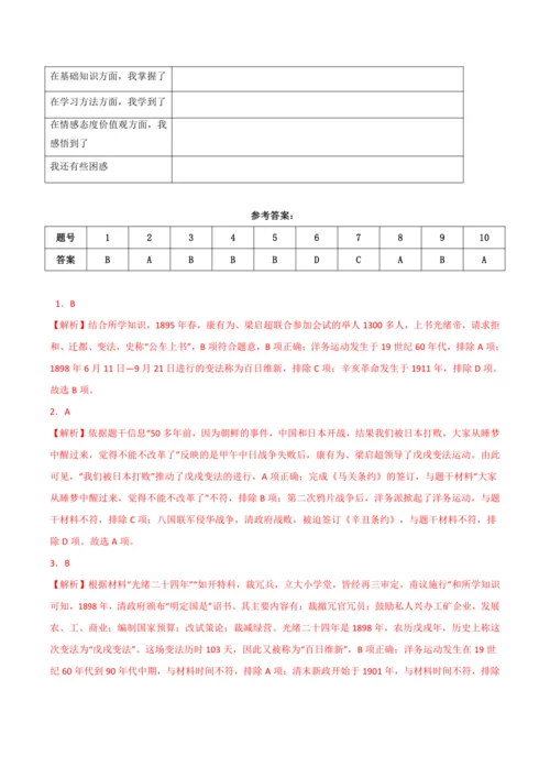 统编历史八年级上册第二单元第3课时  百日维新学制度，变法图强终成空——戊戌变法学生用学历案