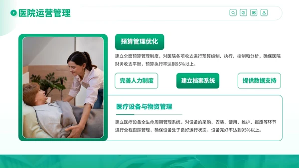 绿色商务风医疗健康服务提升行动计划PPT模板