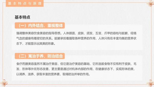 食疗美容与营养搭配PPT模板