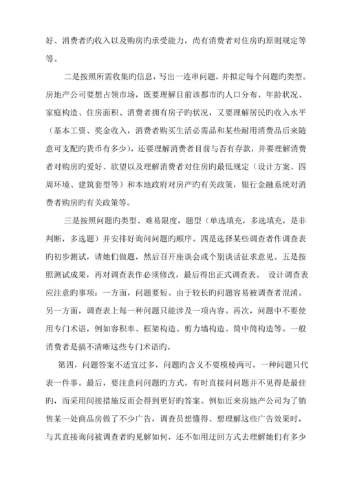 公司房地产市场调查完全标准手册.docx