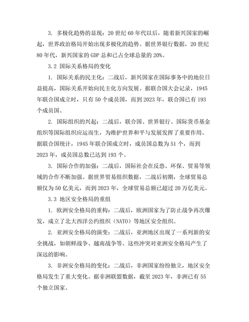 二战对全球政治格局的影响