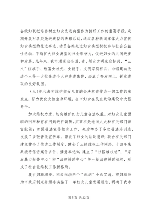 在市妇女第十三次代表大会上的报告 (3).docx