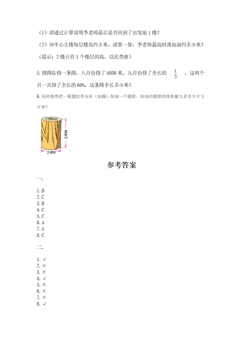 六年级毕业班数学期末考试试卷精品（夺冠）