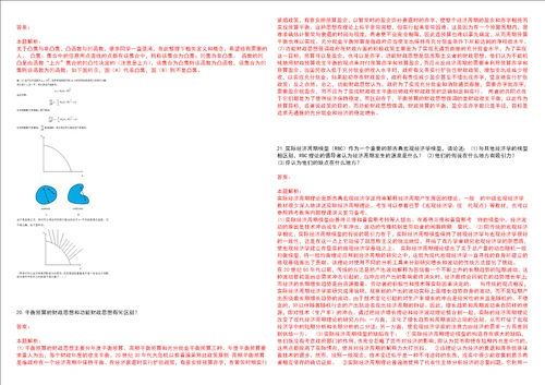 考研考博江西理工大学2023年考研经济学全真模拟卷3套300题附带答案详解V1.1