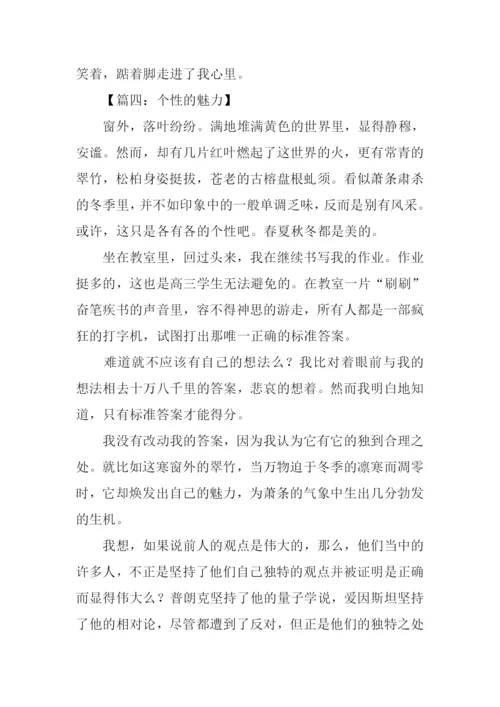 作文个性的魅力.docx