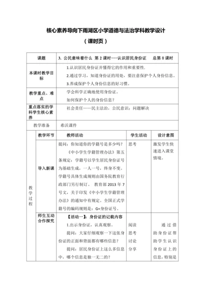 【核心素养目标】3.公民意味着什么 第2课时教案