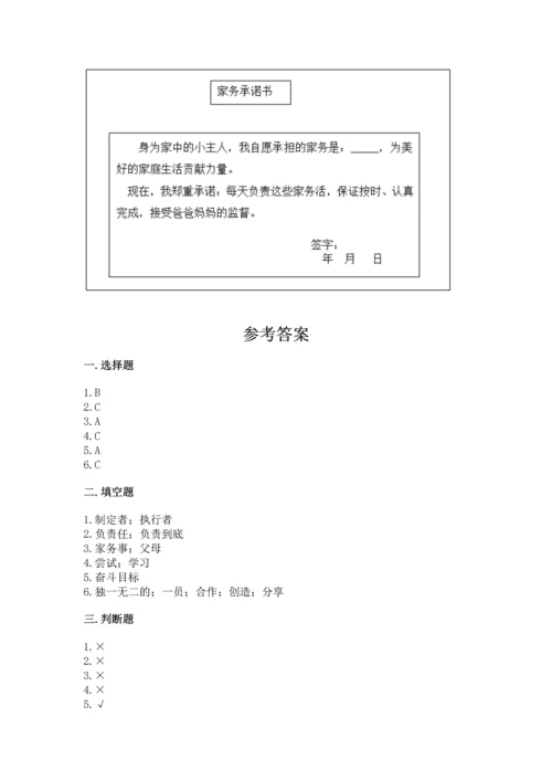 部编版道德与法治四年级上册期中测试卷附参考答案【名师推荐】.docx