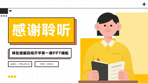 黄色潮流风格启航新征程PPT模板