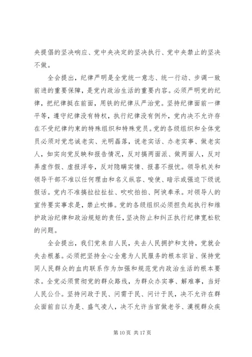 大学生党员学习十八届六中全会心得体会范文.docx