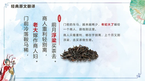 国风手绘琵琶行古诗文教学PPT课件