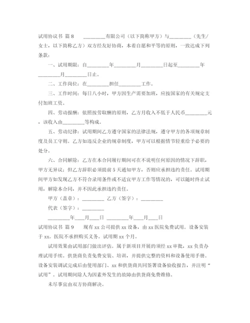 2023年试用协议书.docx