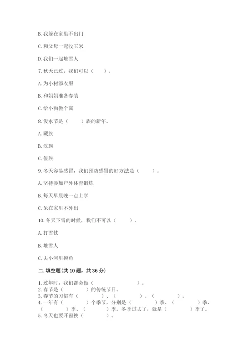 一年级上册道德与法治第四单元天气虽冷有温暖测试卷推荐.docx
