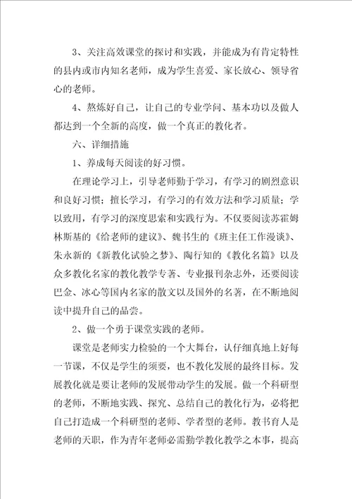 青年教师工作计划