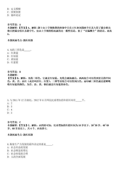 韶关南雄市“丹霞英才综合类事业单位2021年招聘34名人员冲刺卷附答案与详解