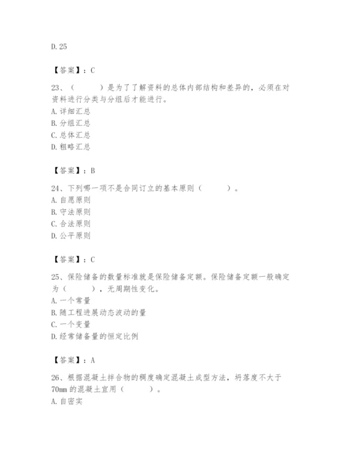 2024年材料员之材料员专业管理实务题库完整.docx