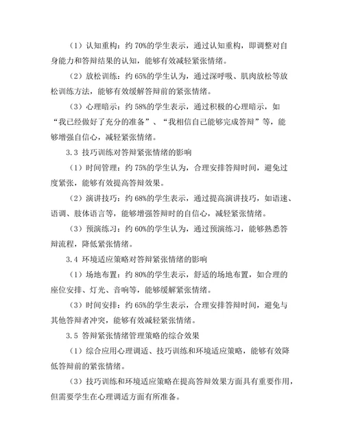 答辩过程中如何有效管理紧张情绪