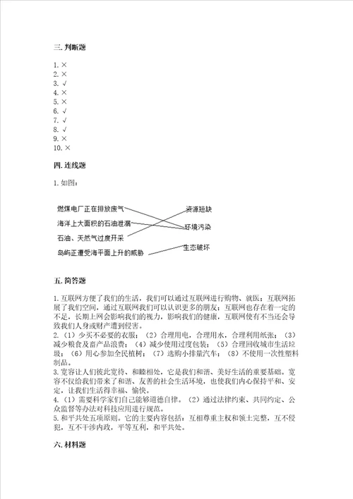 部编版六年级下册道德与法治 期末测试卷精编