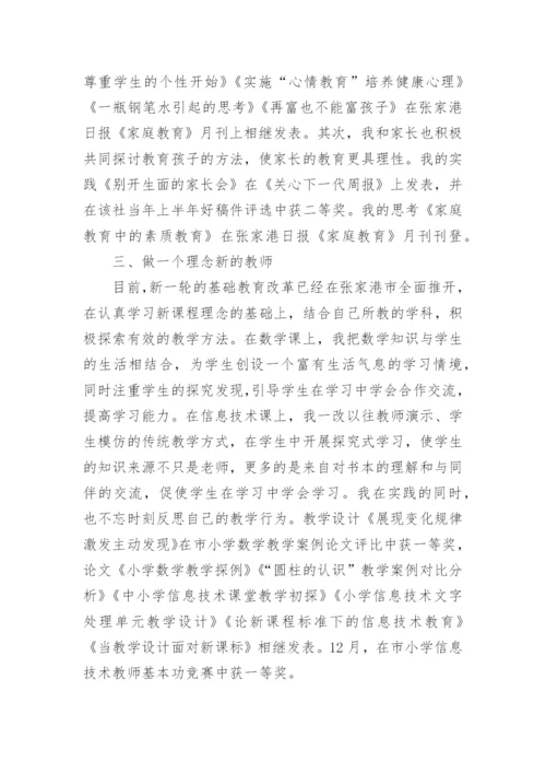 申报中学教师职称个人总结.docx