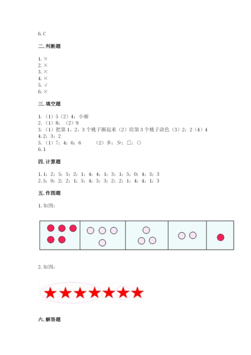 北师大版一年级上册数学期中测试卷带答案（考试直接用）.docx