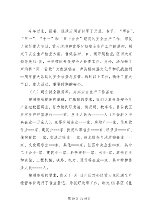 某年安全生产总结及明年工作计划(精选多篇).docx