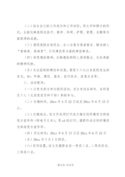 庆祝建党87周年活动方案.docx