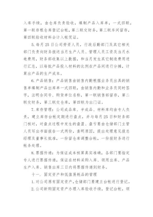 公司财务管理制度最新.docx