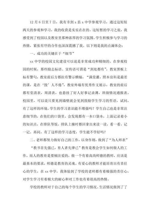 初中教师学习心得体会.docx