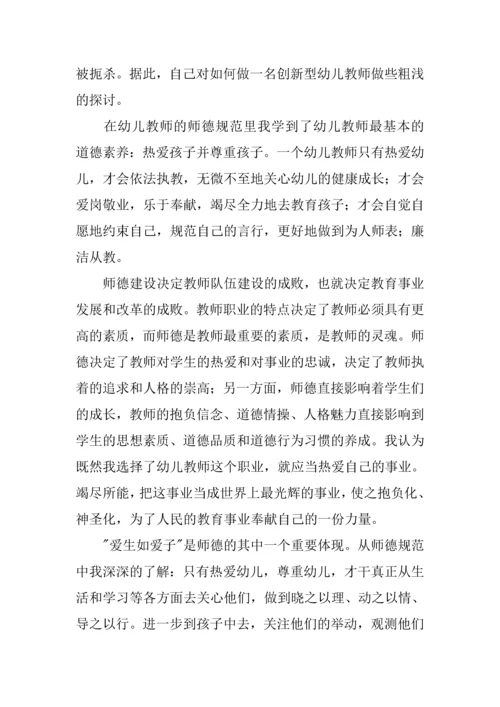 幼儿园师德师风学习心得体会合集.docx