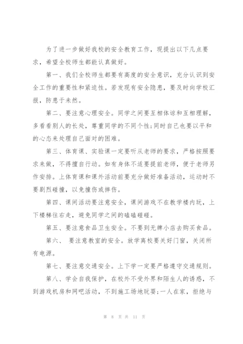 开学安全教育的讲话稿5篇.docx