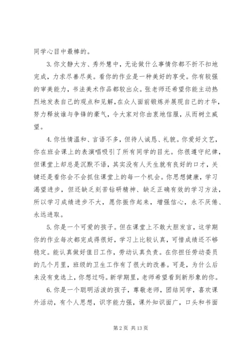 初一学生综合素质评语大全.docx