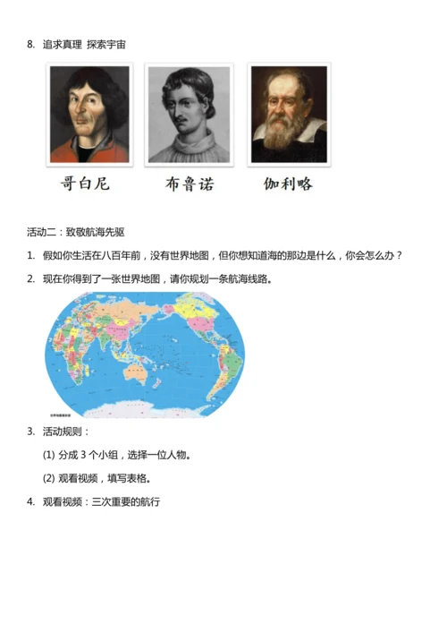 （核心素养目标）8.1 科技发展 造福人类 第一课时  教案设计