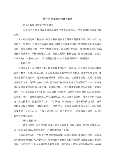 水泥混凝土路面综合项目施工质量控制要点.docx