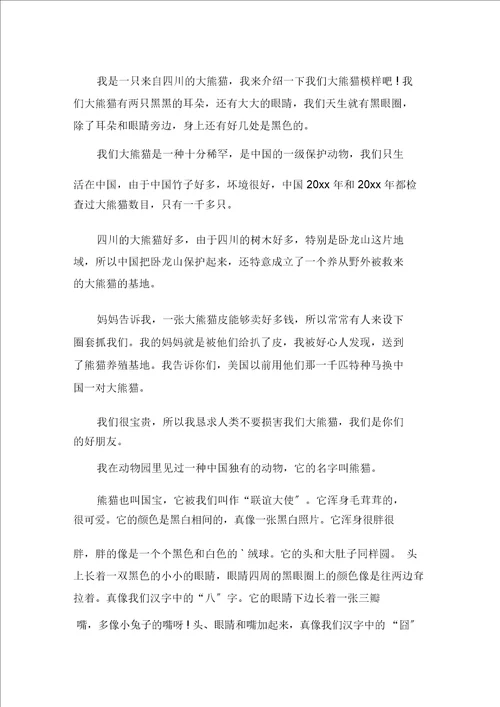 关于熊猫的作文合集15篇范文精选