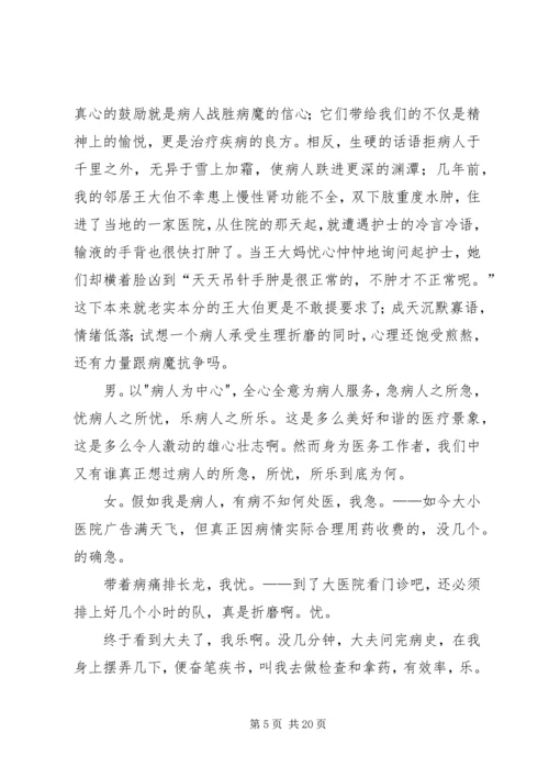 医护人员有关关爱生命演讲稿.docx