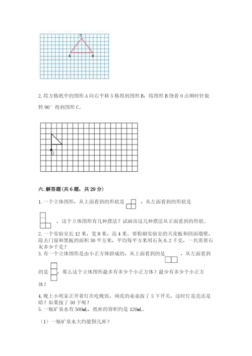 人教版五年级下册数学期末测试卷精品（a卷）.docx