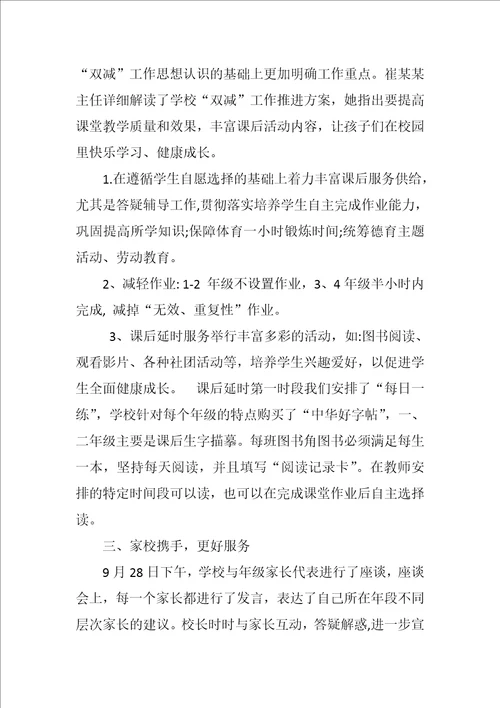 小学“双减工作典型案例