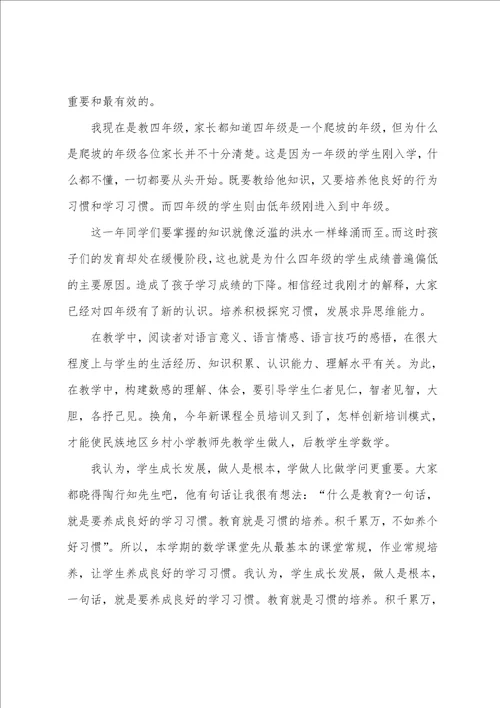 小学数学教师网络个人研修日志