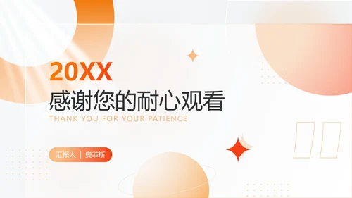 渐变色时尚简约个人工作总结汇报